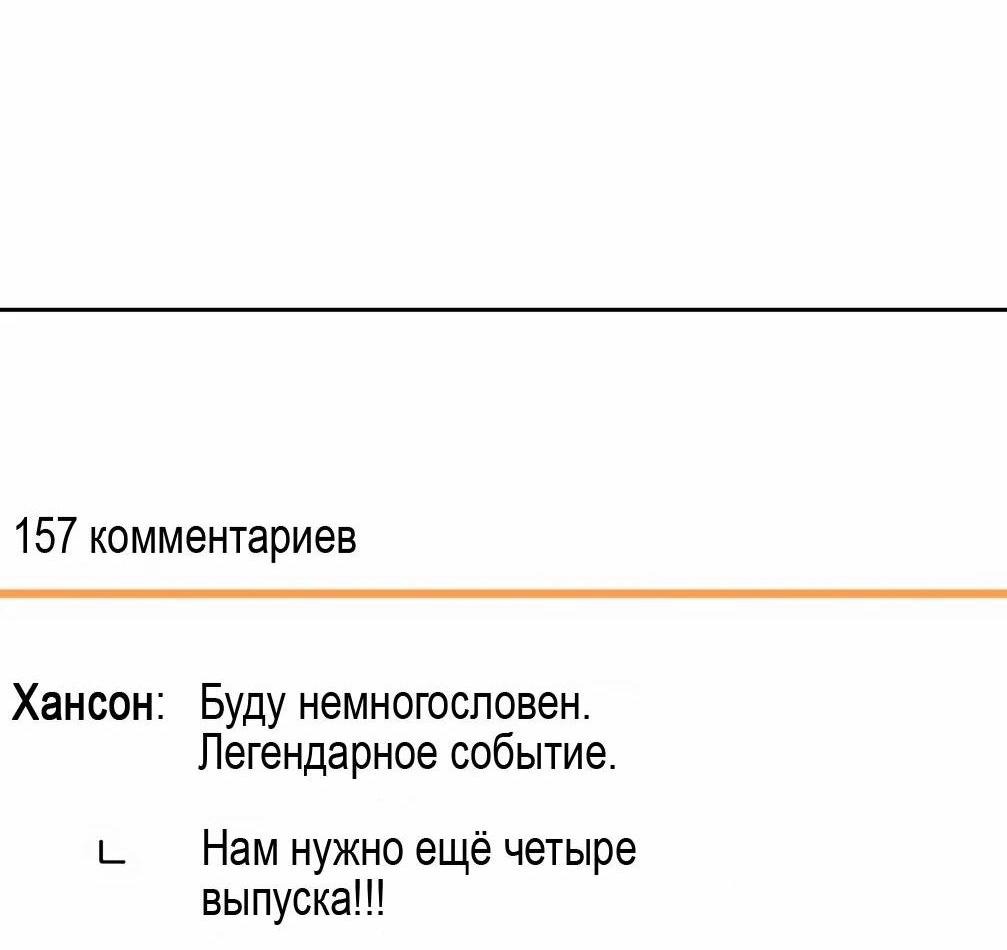 Манга Я становлюсь дураком, когда дело касается моей дочери! - Глава 140 Страница 44