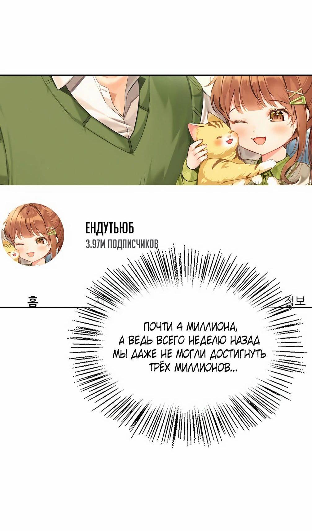 Манга Я становлюсь дураком, когда дело касается моей дочери! - Глава 151 Страница 8