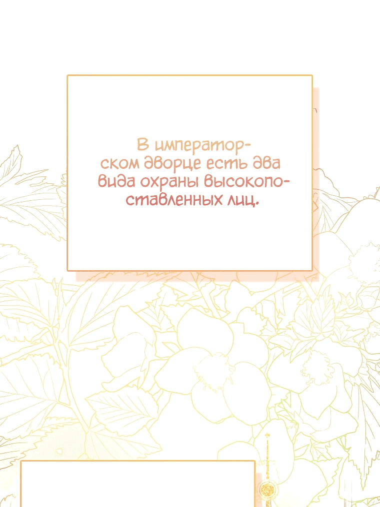 Манга Всеобщая принцесса - Глава 36 Страница 54