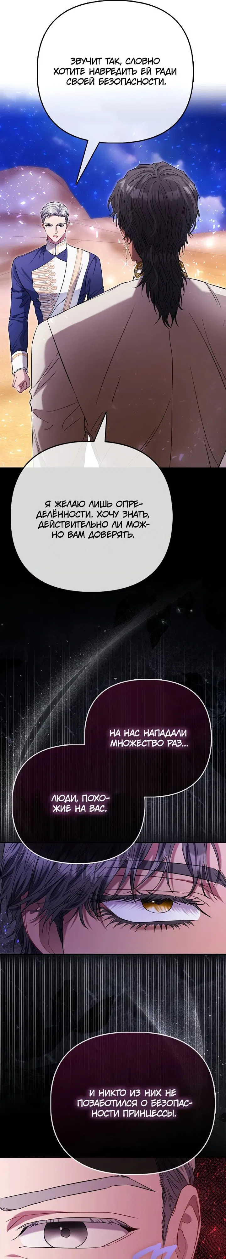 Манга Всеобщая принцесса - Глава 75 Страница 26