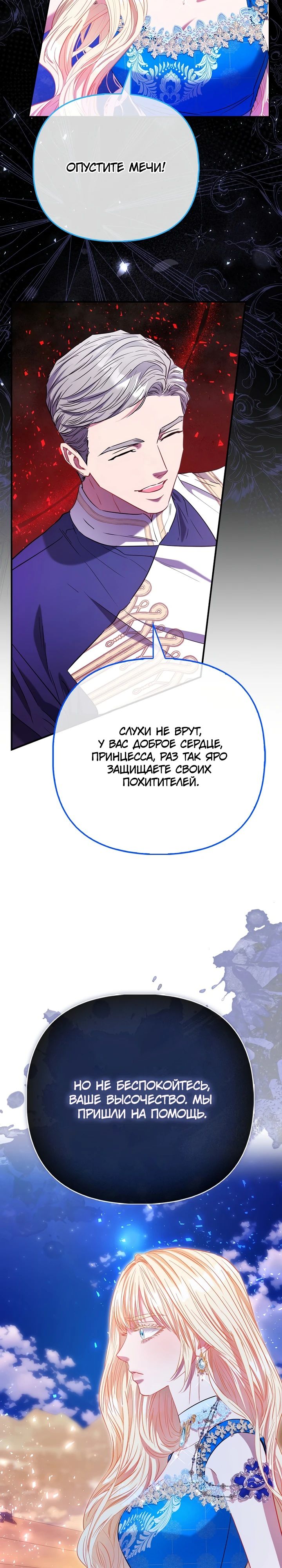 Манга Всеобщая принцесса - Глава 75 Страница 29