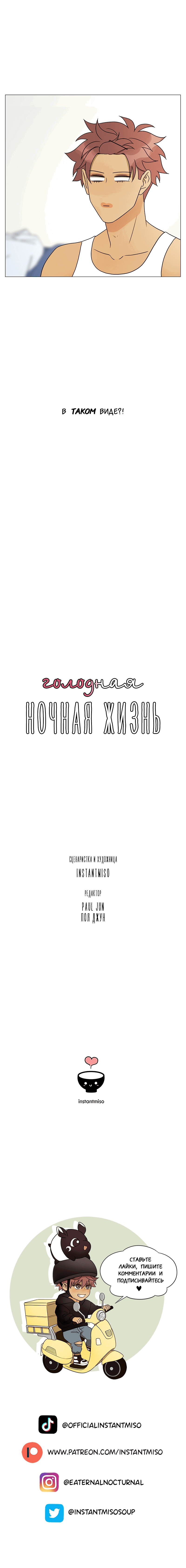 Манга Голодная ночная жизнь - Глава 64 Страница 12