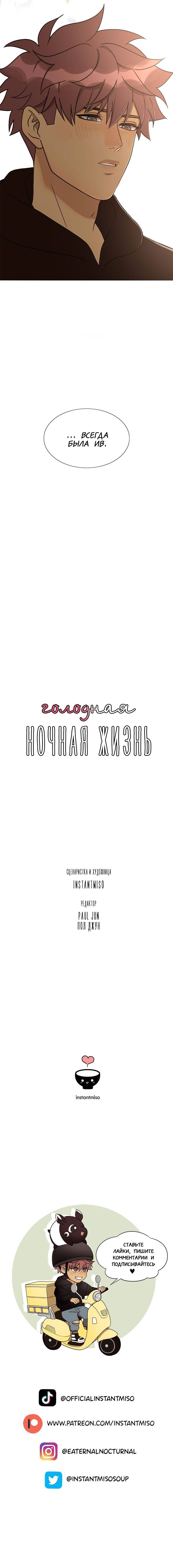 Манга Голодная ночная жизнь - Глава 83 Страница 17