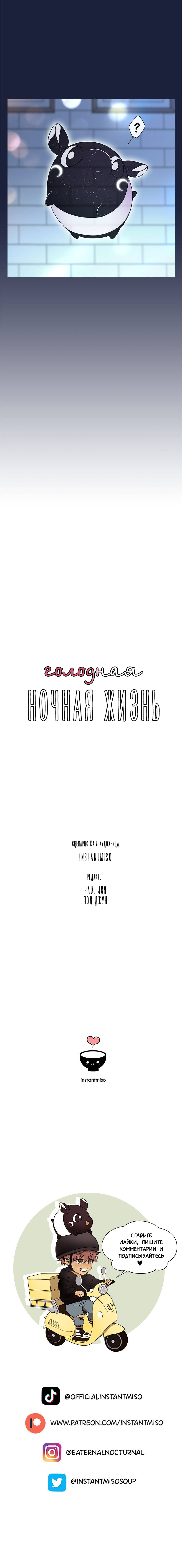 Манга Голодная ночная жизнь - Глава 91 Страница 15