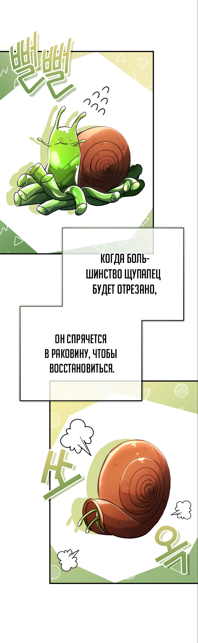 Манга Жизнь регрессора после ухода на пенсию - Глава 6 Страница 31