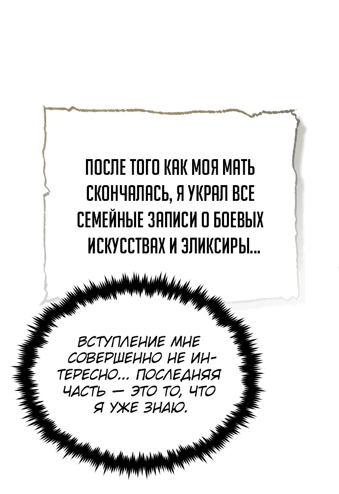 Манга Жизнь регрессора после ухода на пенсию - Глава 18 Страница 32