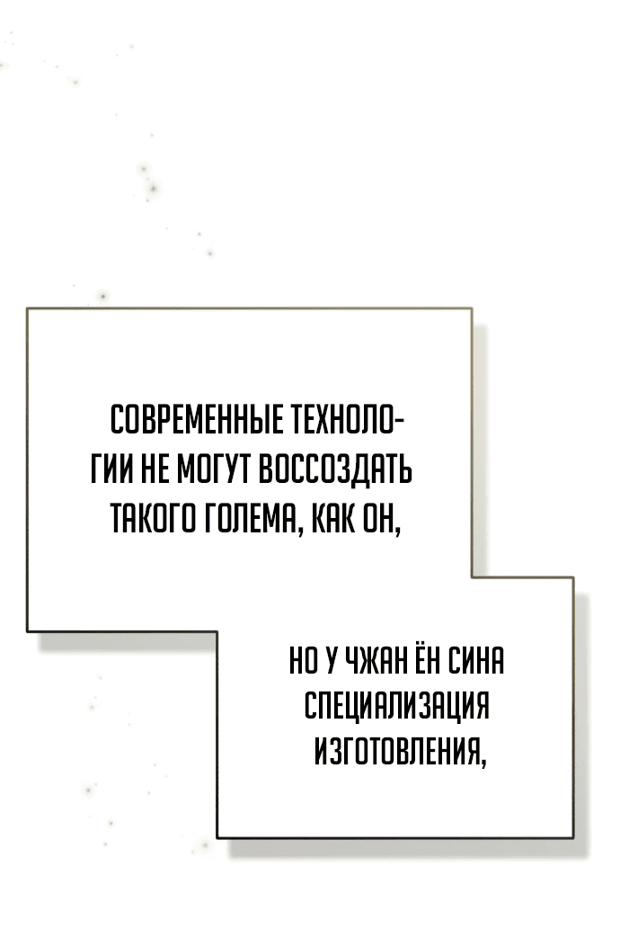 Манга Жизнь регрессора после ухода на пенсию - Глава 15 Страница 66