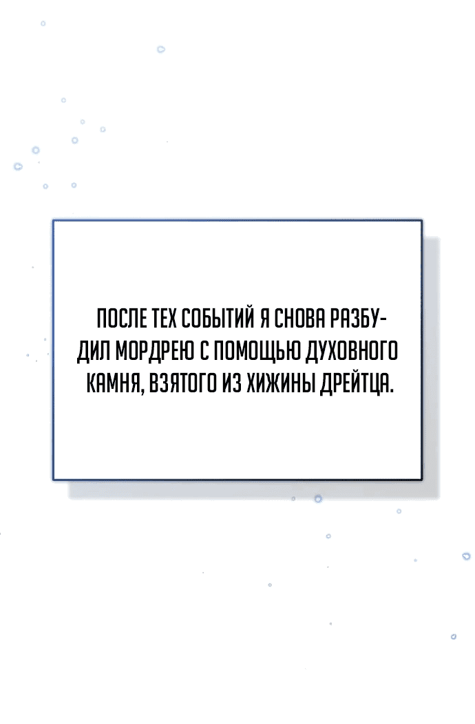 Манга Жизнь регрессора после ухода на пенсию - Глава 36 Страница 20