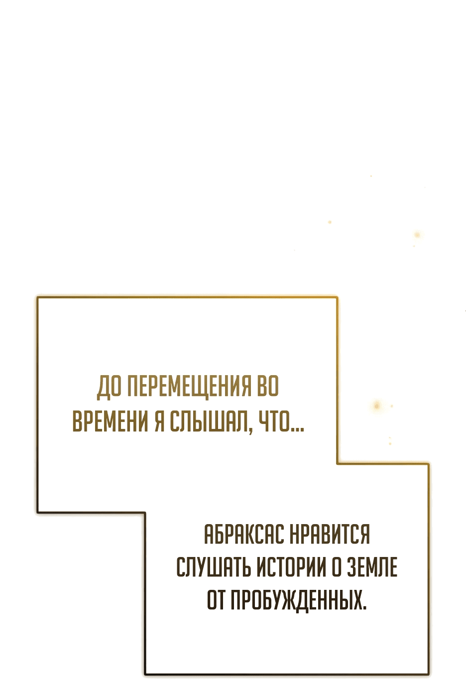 Манга Жизнь регрессора после ухода на пенсию - Глава 43 Страница 47