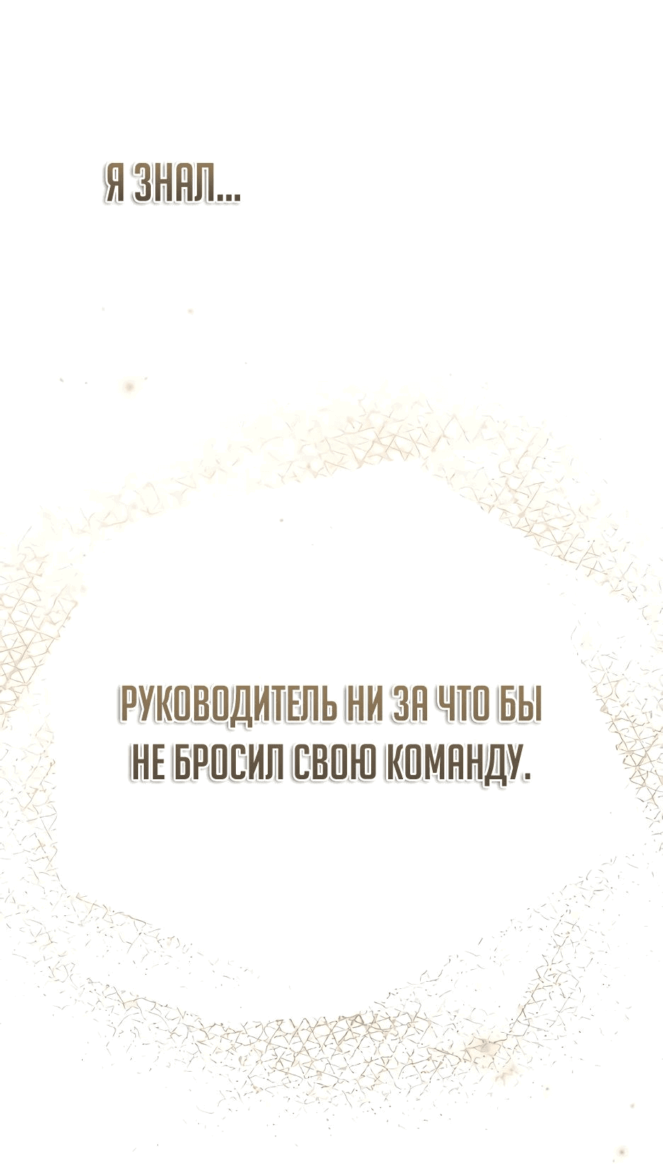 Манга Жизнь регрессора после ухода на пенсию - Глава 47 Страница 42