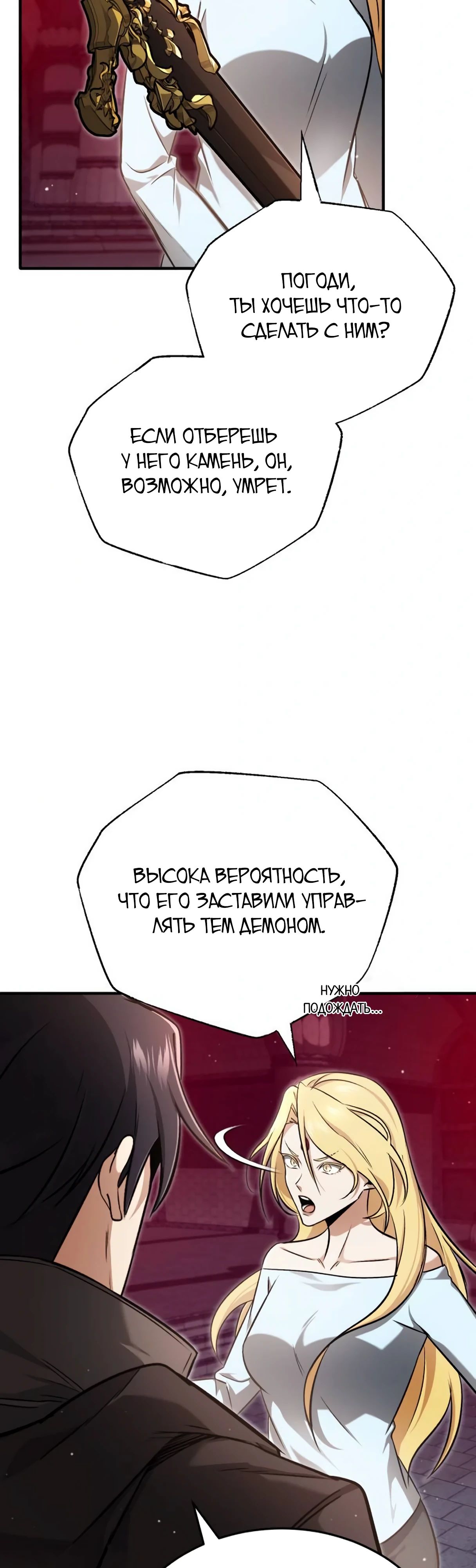 Манга Жизнь регрессора после ухода на пенсию - Глава 50 Страница 44
