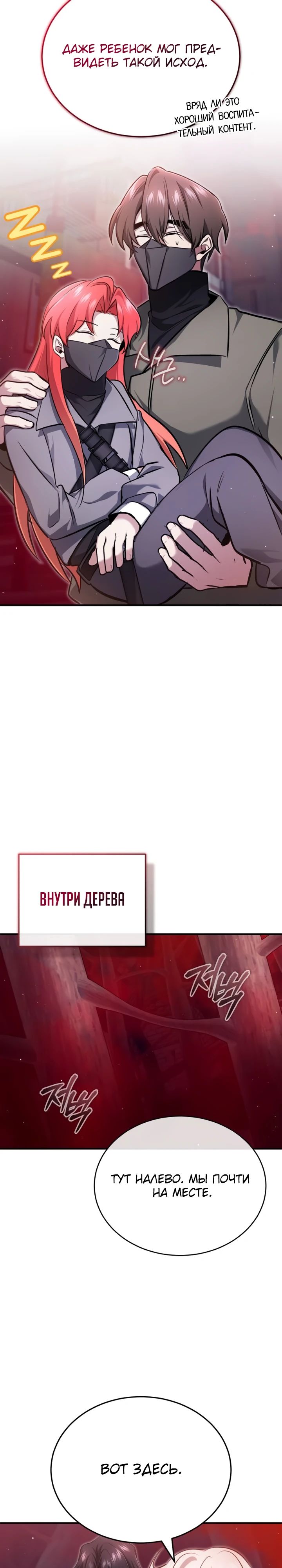 Манга Жизнь регрессора после ухода на пенсию - Глава 54 Страница 29