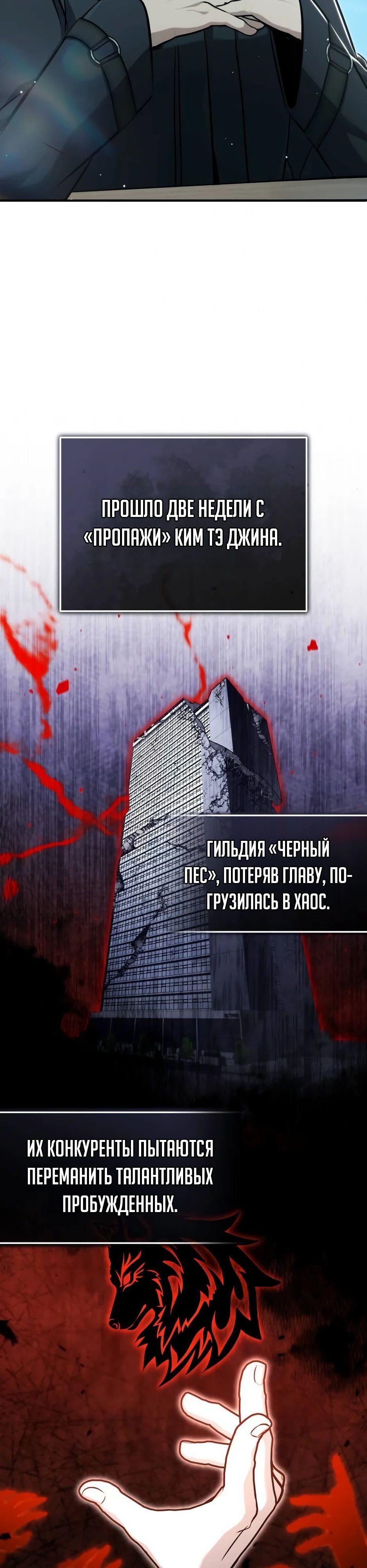 Манга Жизнь регрессора после ухода на пенсию - Глава 58 Страница 12