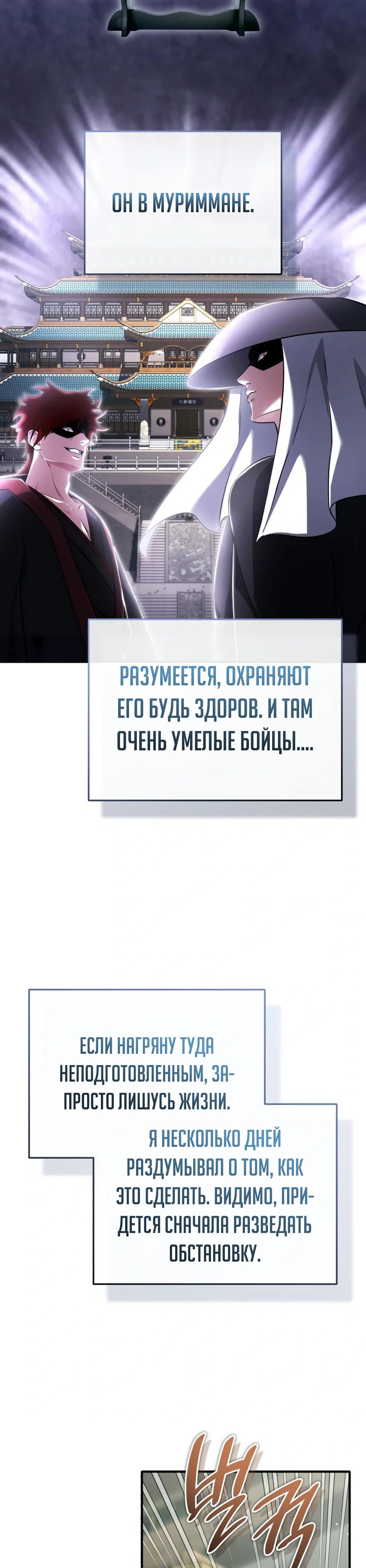 Манга Жизнь регрессора после ухода на пенсию - Глава 63 Страница 36