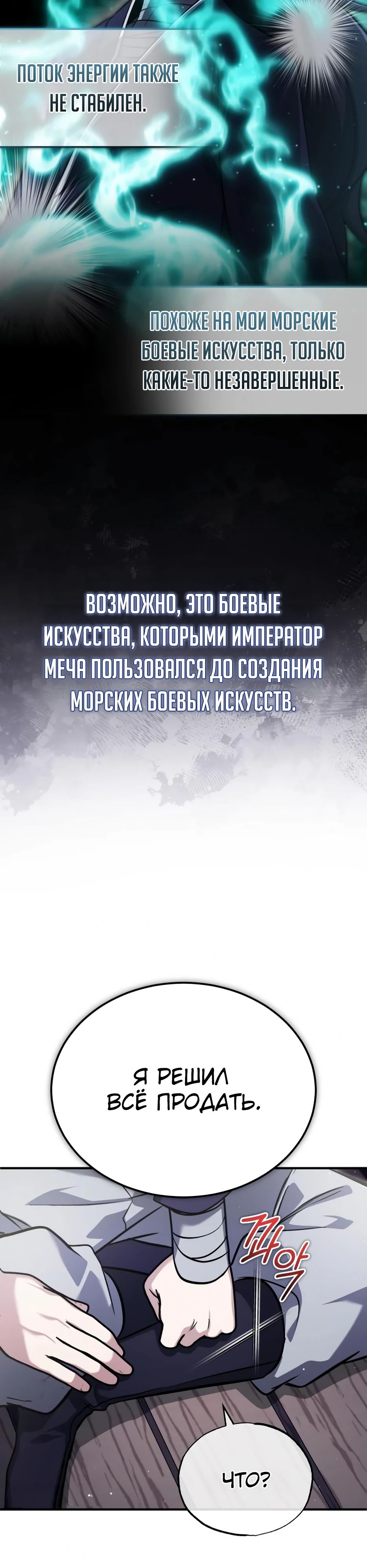 Манга Жизнь регрессора после ухода на пенсию - Глава 63 Страница 14