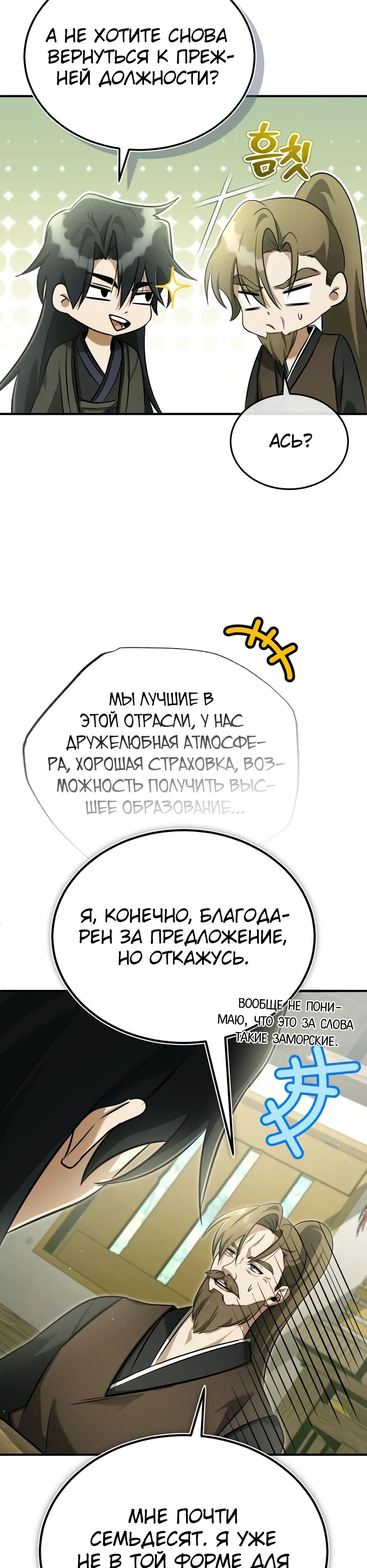 Манга Жизнь регрессора после ухода на пенсию - Глава 63 Страница 33