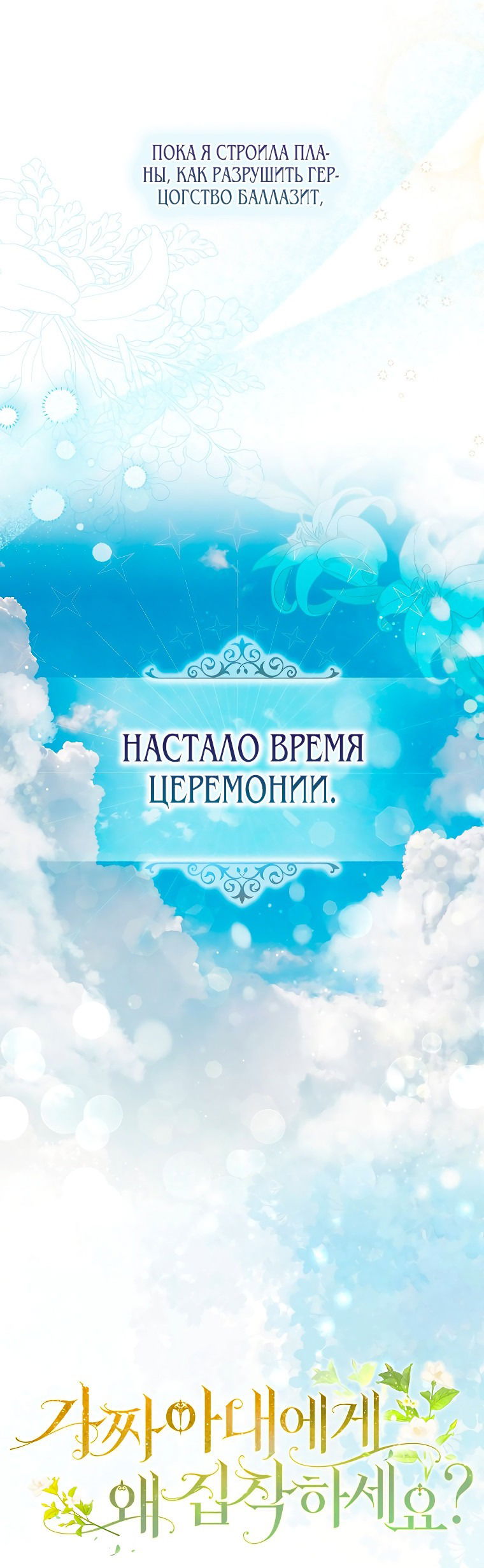 Манга Почему вы одержимы подставной женой? - Глава 3 Страница 63