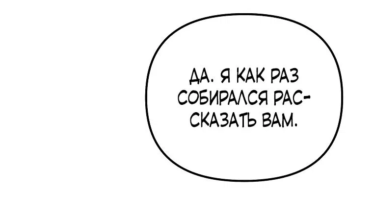 Манга Почему вы одержимы подставной женой? - Глава 30 Страница 10