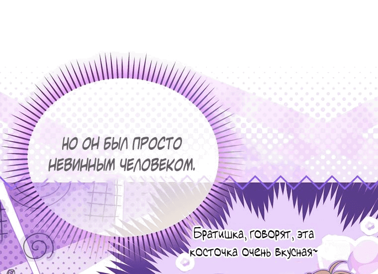 Манга Почему вы одержимы подставной женой? - Глава 53 Страница 41