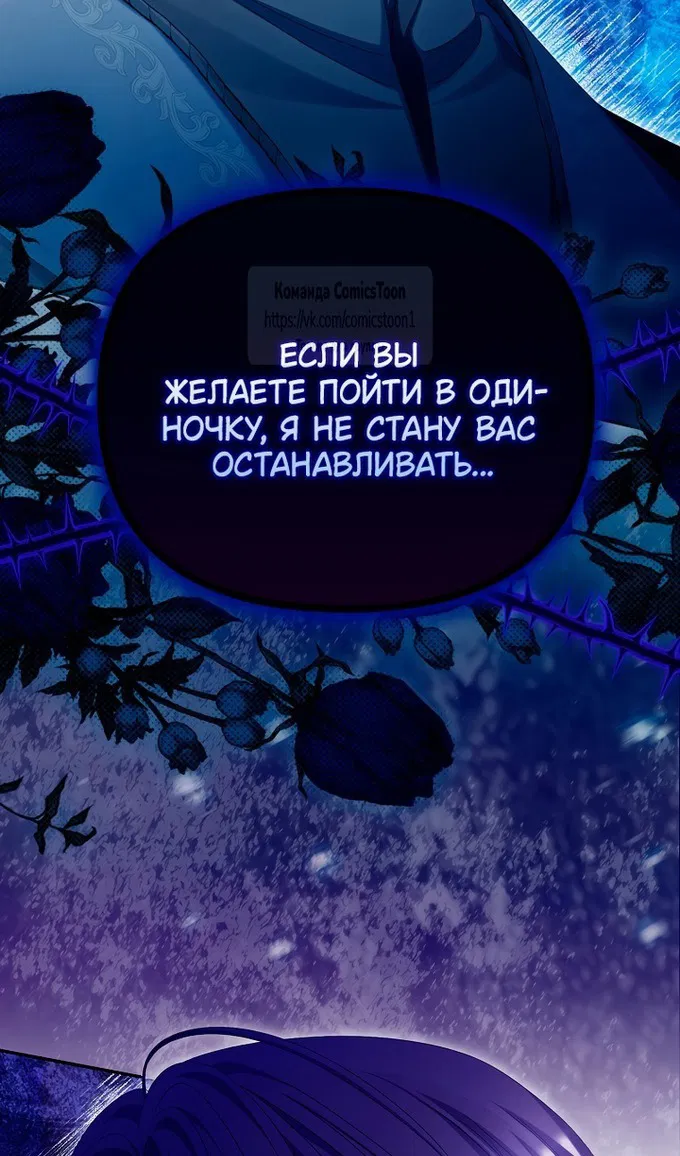 Манга Почему вы одержимы подставной женой? - Глава 69 Страница 34