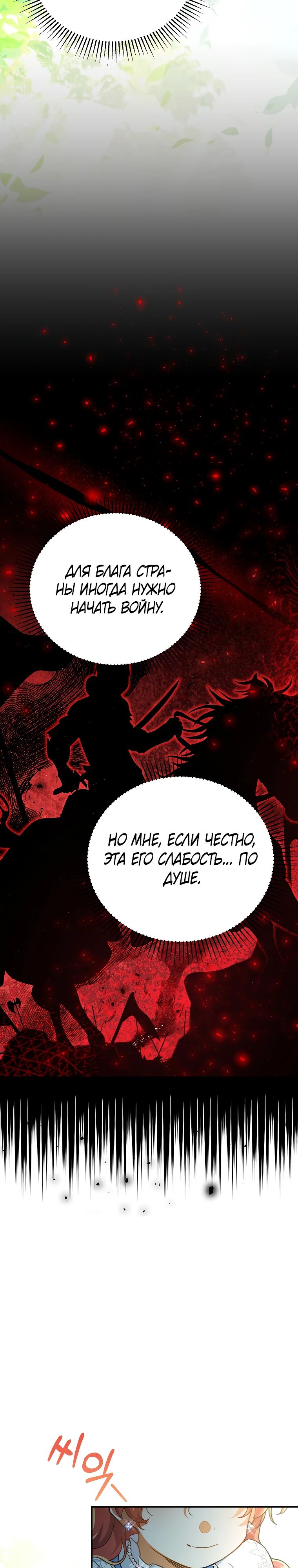 Манга Маленькая хозяйка цветущего дома - Глава 48 Страница 17