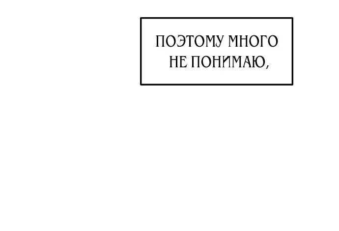 Манга Мы исекайнулись в новеллу для взрослых - Глава 18 Страница 52