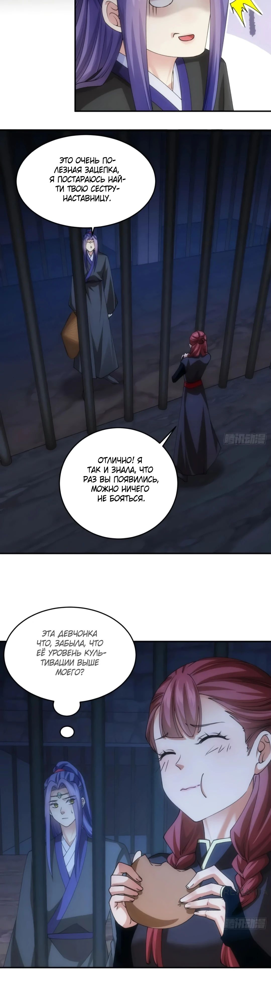 Манга Я не играю по правилам - Глава 146 Страница 2