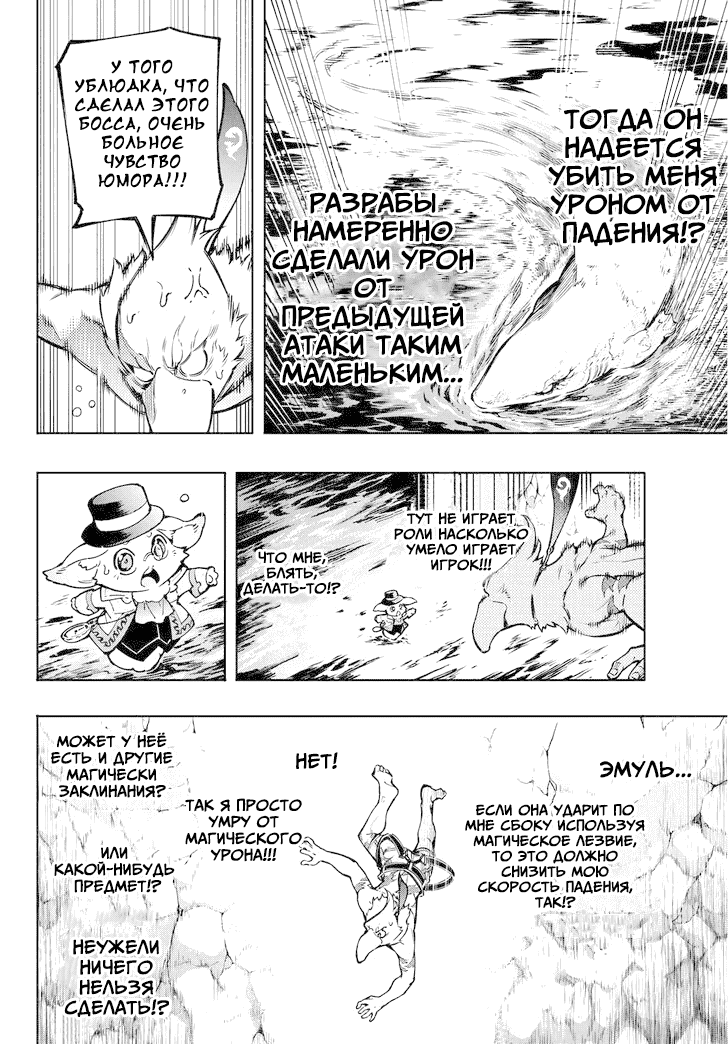 Манга Рубеж Шангри-Ла: любитель игрошлака бросает вызов топ-игре - Глава 8 Страница 5