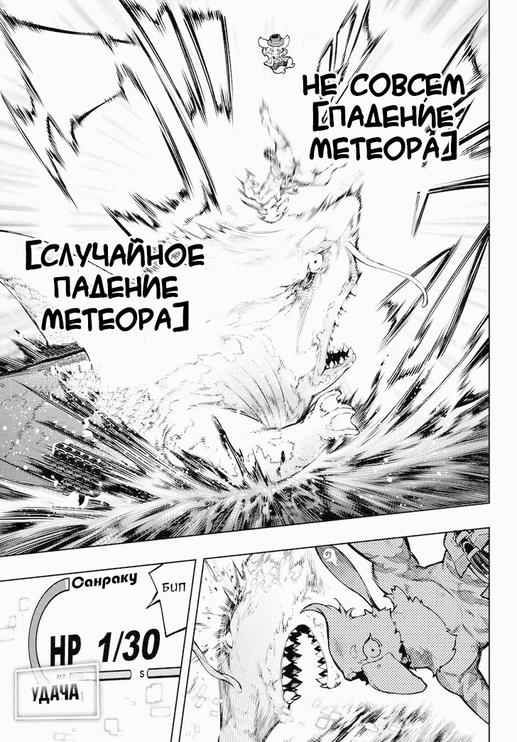 Манга Рубеж Шангри-Ла: любитель игрошлака бросает вызов топ-игре - Глава 8 Страница 10