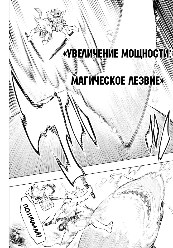 Манга Рубеж Шангри-Ла: любитель игрошлака бросает вызов топ-игре - Глава 7 Страница 14