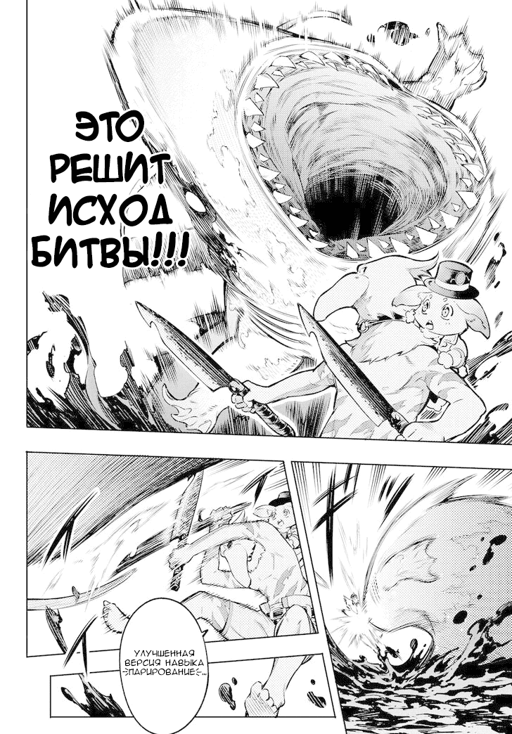 Манга Рубеж Шангри-Ла: любитель игрошлака бросает вызов топ-игре - Глава 7 Страница 4