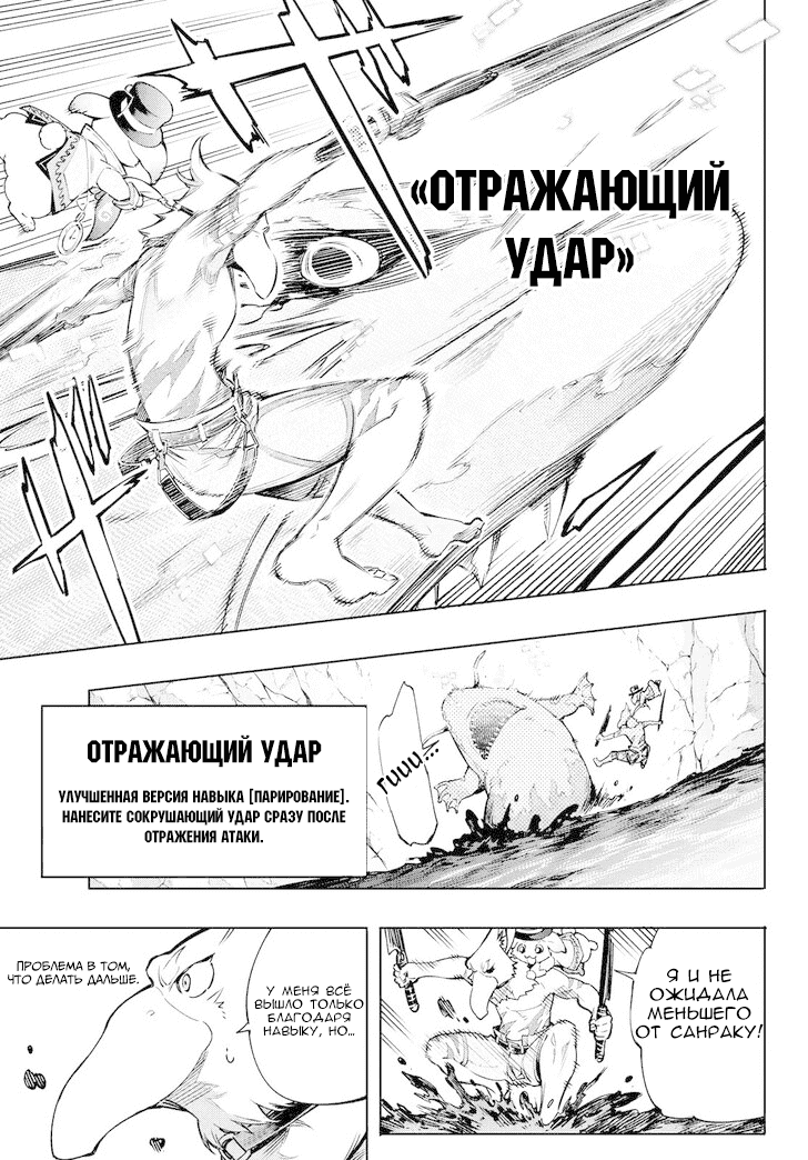 Манга Рубеж Шангри-Ла: любитель игрошлака бросает вызов топ-игре - Глава 7 Страница 5