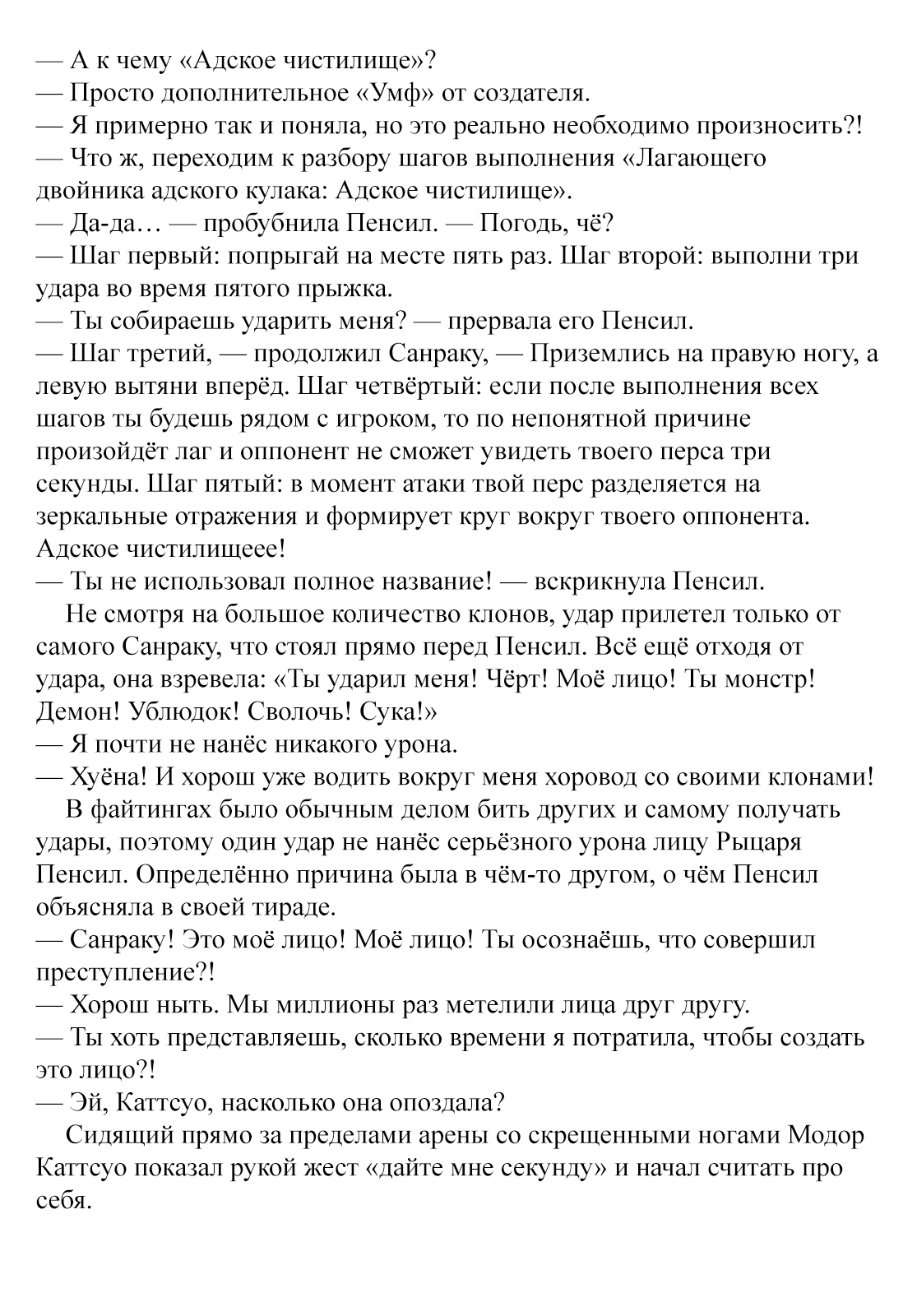 Манга Рубеж Шангри-Ла: любитель игрошлака бросает вызов топ-игре - Глава 5.5 Страница 4