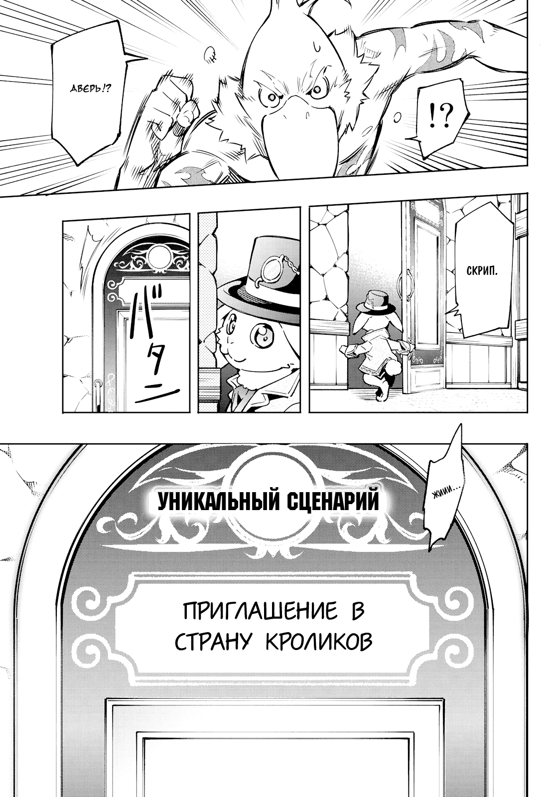 Манга Рубеж Шангри-Ла: любитель игрошлака бросает вызов топ-игре - Глава 4 Страница 10