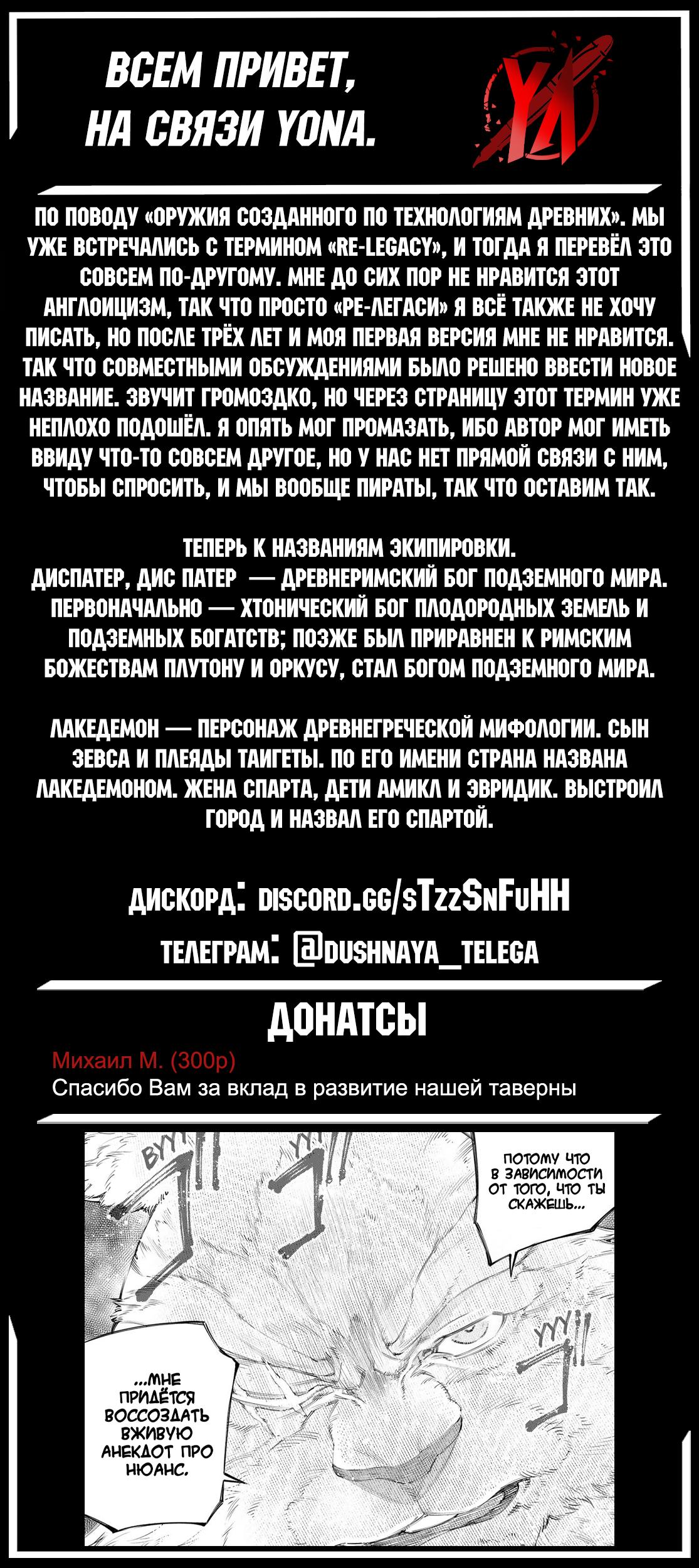 Манга Рубеж Шангри-Ла: любитель игрошлака бросает вызов топ-игре - Глава 216 Страница 19