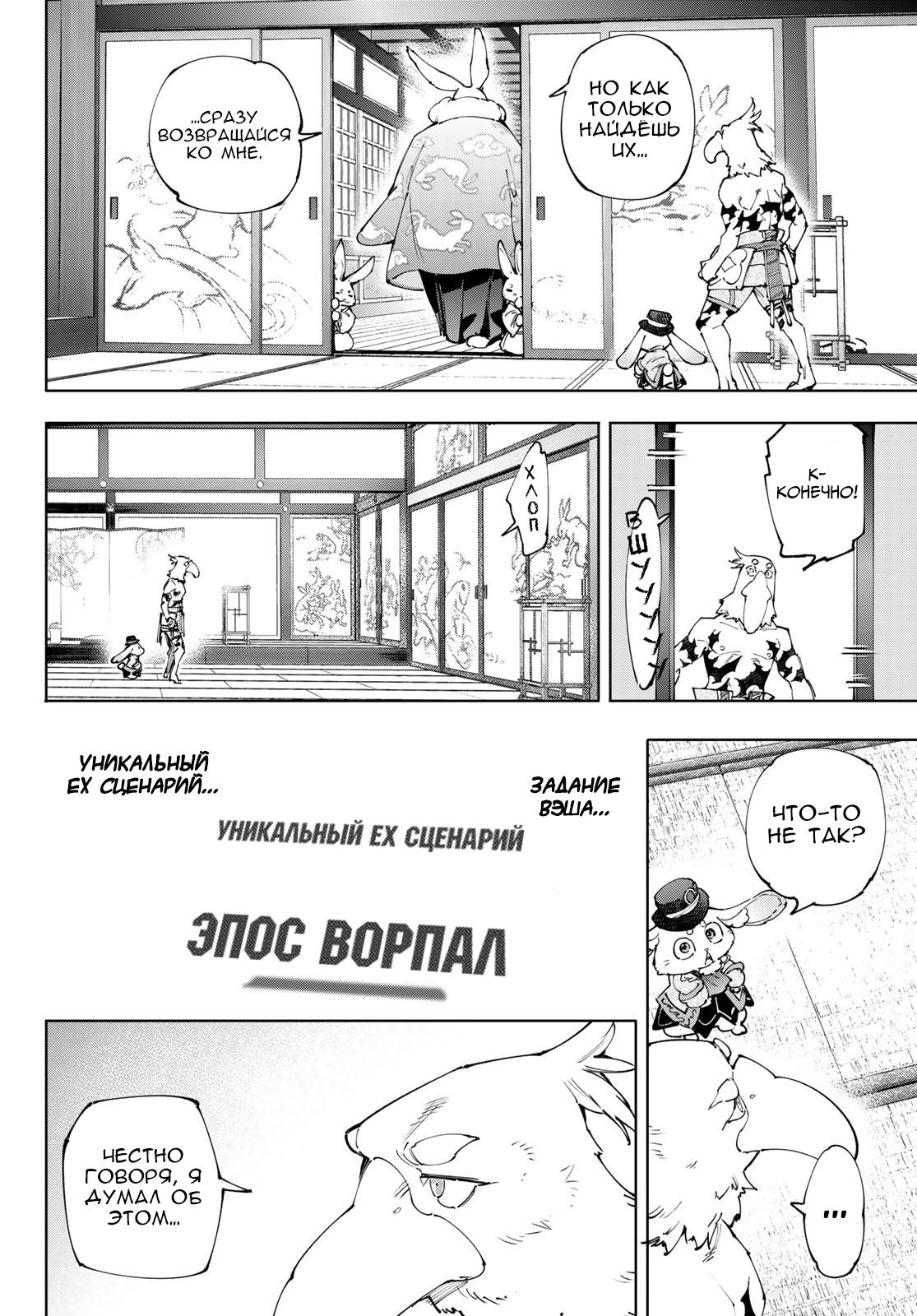Манга Рубеж Шангри-Ла: любитель игрошлака бросает вызов топ-игре - Глава 217 Страница 6