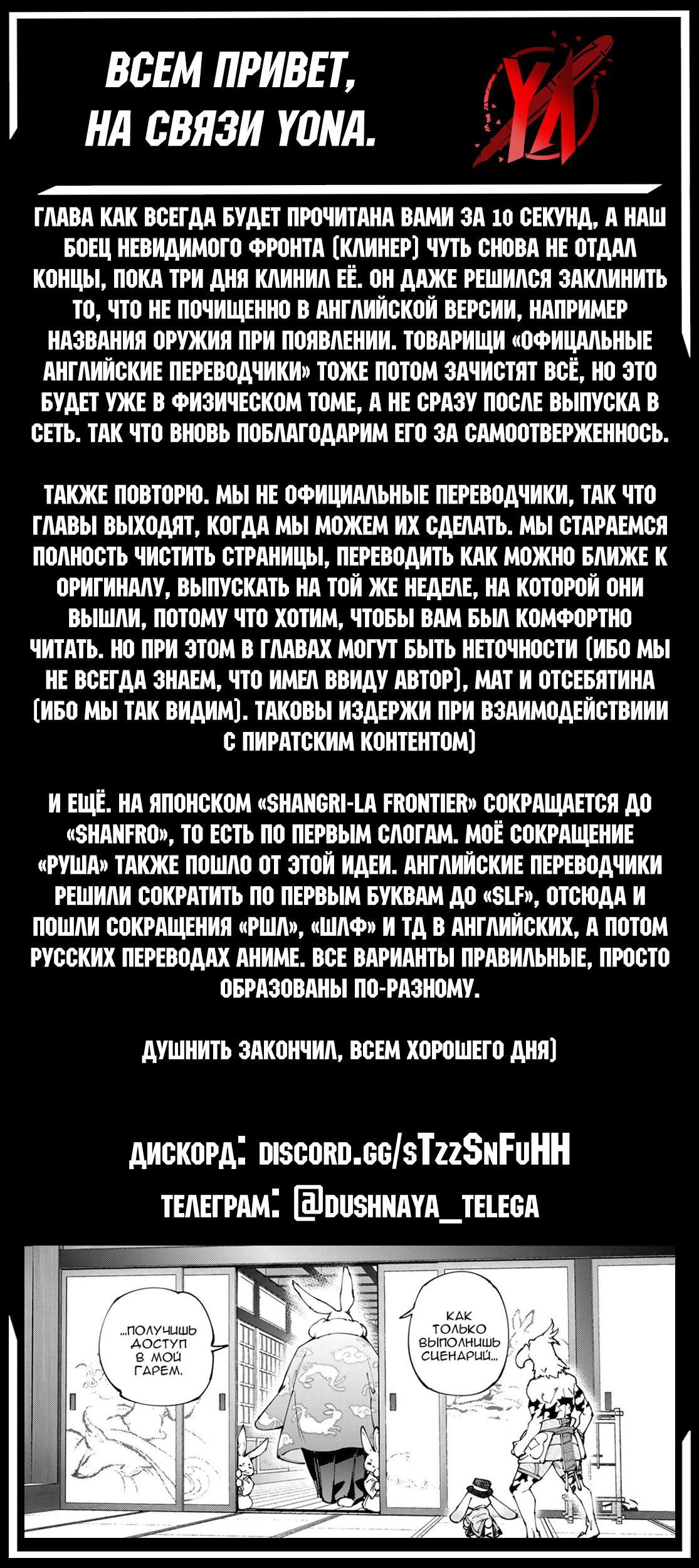 Манга Рубеж Шангри-Ла: любитель игрошлака бросает вызов топ-игре - Глава 217 Страница 19