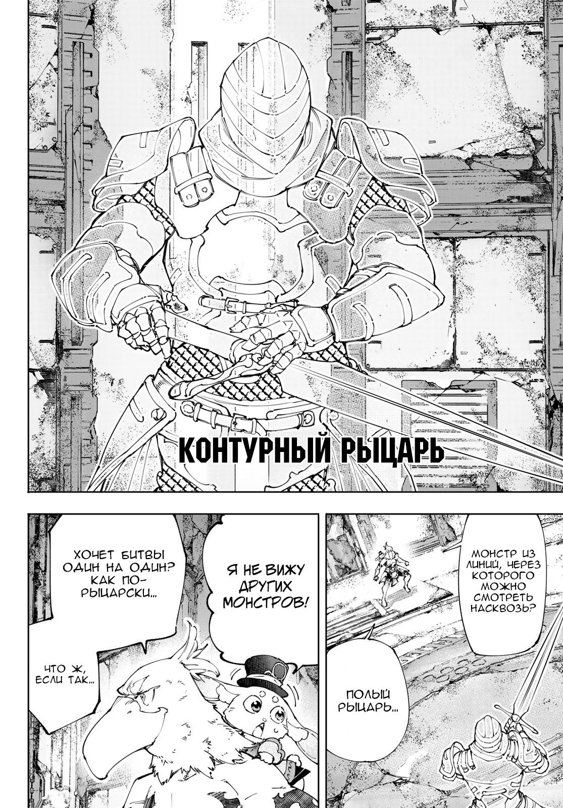 Манга Рубеж Шангри-Ла: любитель игрошлака бросает вызов топ-игре - Глава 217 Страница 16