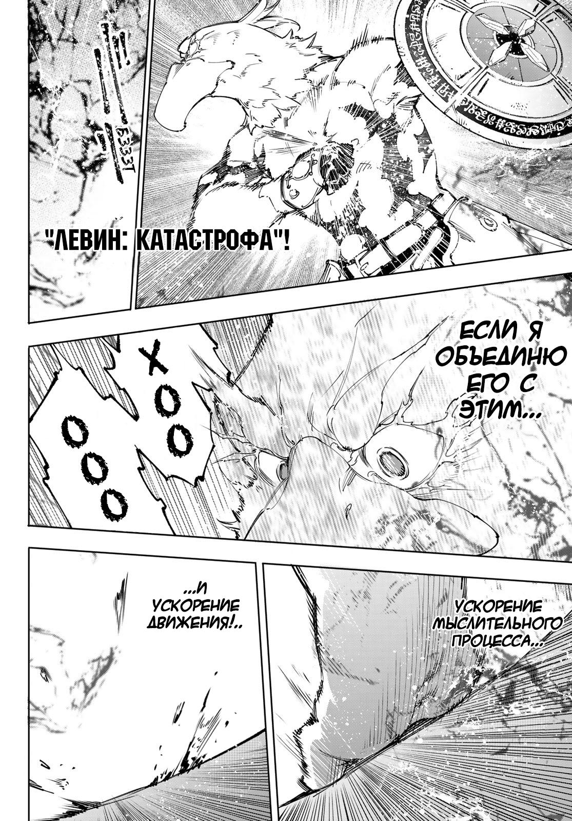 Манга Рубеж Шангри-Ла: любитель игрошлака бросает вызов топ-игре - Глава 218 Страница 12