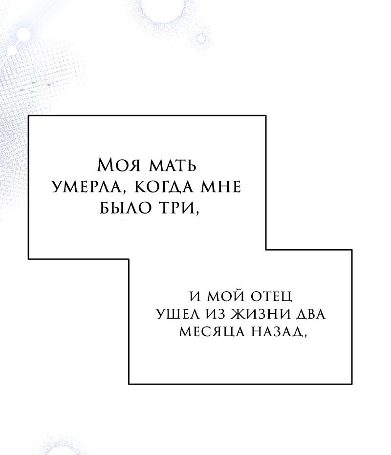 Манга Охотница и безумный учёный - Глава 11 Страница 58