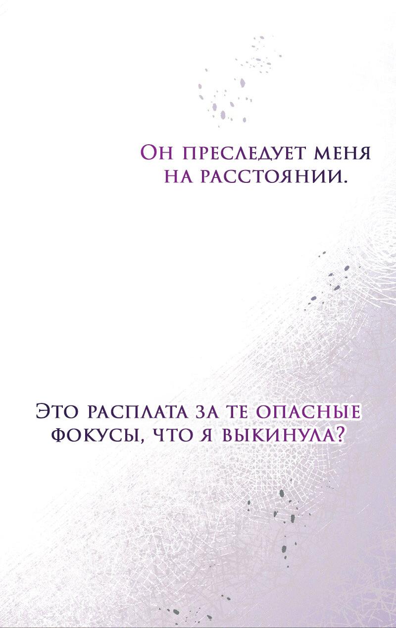 Манга Охотница и безумный учёный - Глава 22 Страница 23