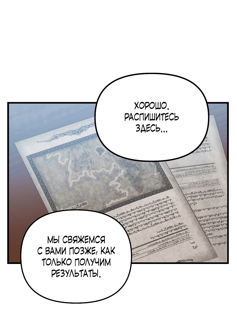 Манга Десять способов избежать гнева тирана - Глава 9 Страница 72