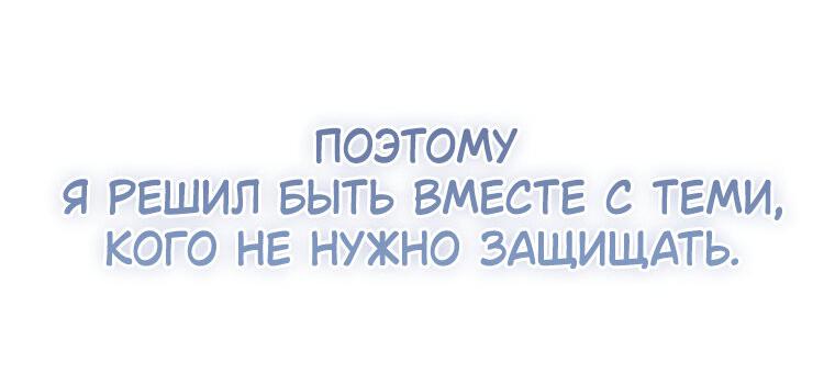 Манга Десять способов избежать гнева тирана - Глава 41 Страница 44