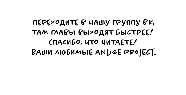 Манга Десять способов избежать гнева тирана - Глава 60 Страница 64