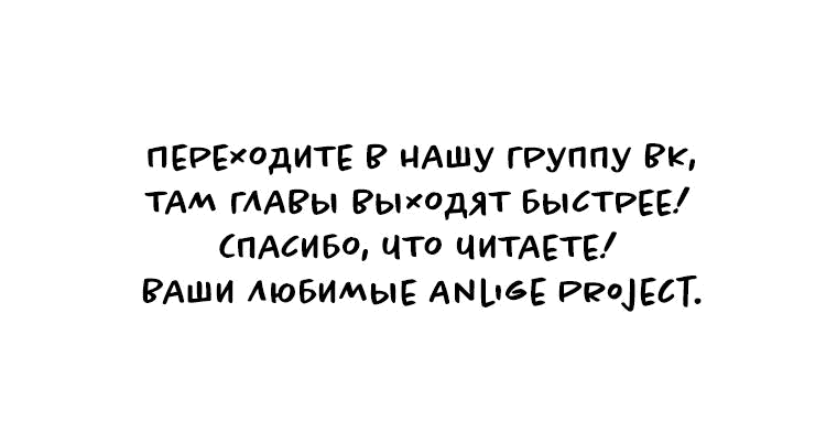 Манга Десять способов избежать гнева тирана - Глава 61 Страница 85