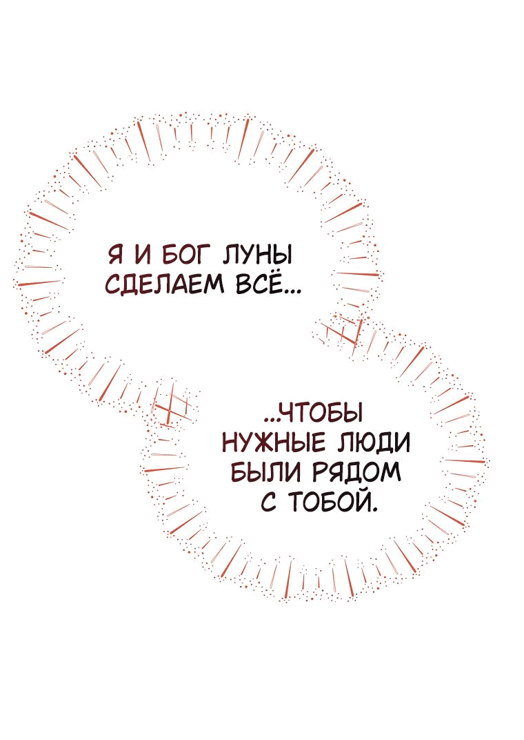 Манга Десять способов избежать гнева тирана - Глава 73 Страница 57