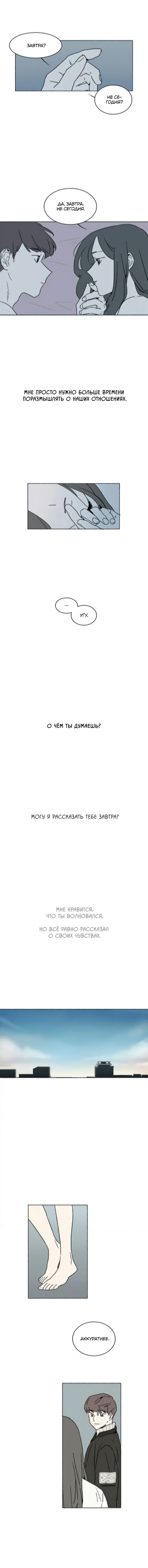 Манга На пути к твоему сердцу - Глава 40.5 Страница 6