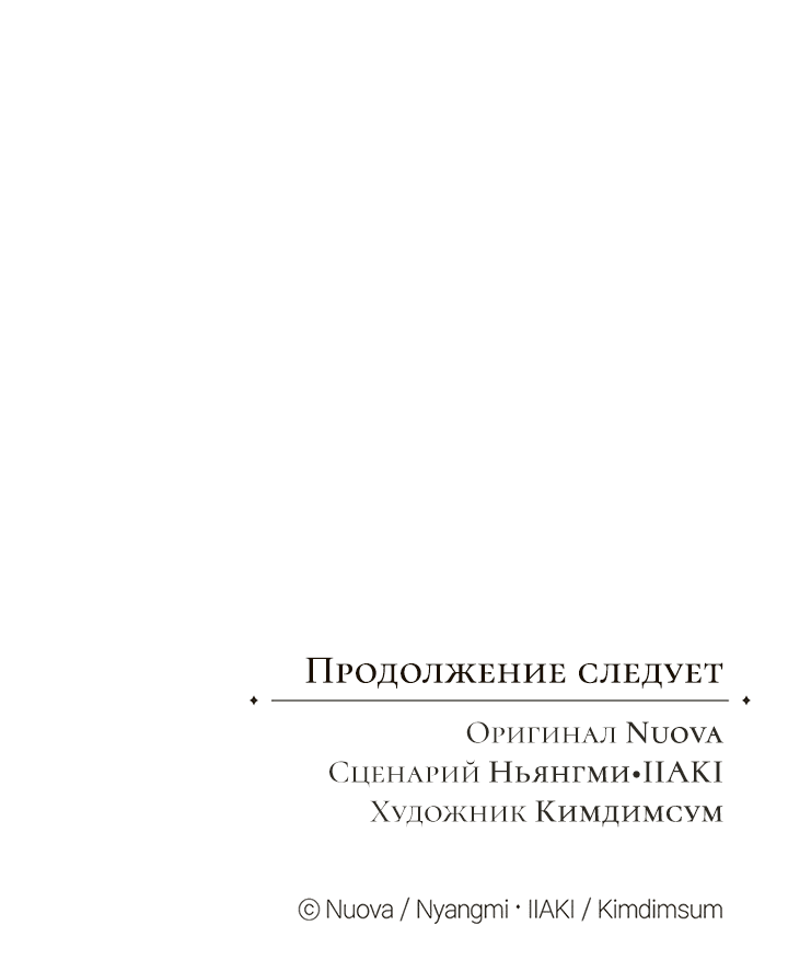 Манга Безмятежная кофейня герцогини - Глава 21 Страница 64