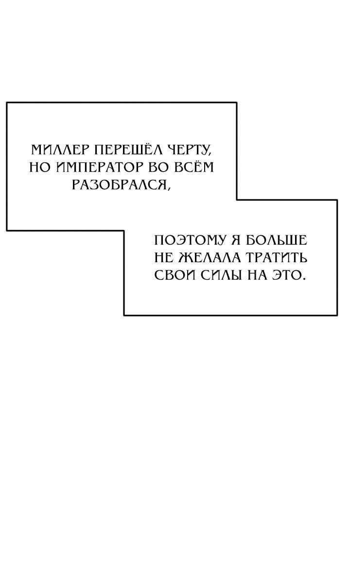 Манга Безмятежная кофейня герцогини - Глава 39 Страница 62