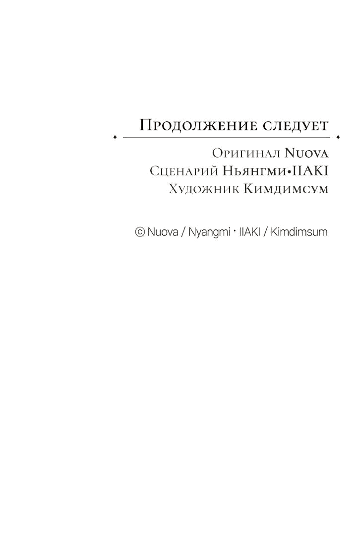 Манга Безмятежная кофейня герцогини - Глава 56 Страница 67